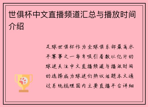 世俱杯中文直播频道汇总与播放时间介绍