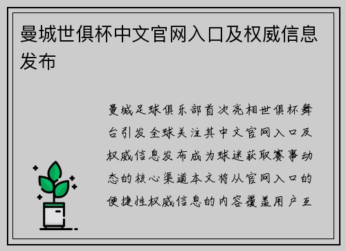 曼城世俱杯中文官网入口及权威信息发布
