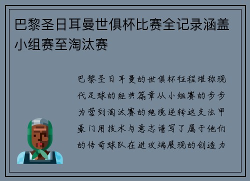 巴黎圣日耳曼世俱杯比赛全记录涵盖小组赛至淘汰赛